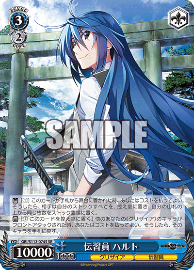 (SR) 3/2 Haruto (Grisaia/Trainee)