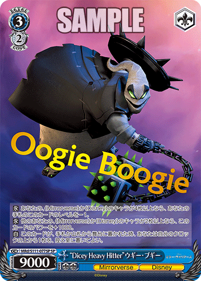 (SP) 3/2 Oogie Boogie (Mirrorverse/Disney)