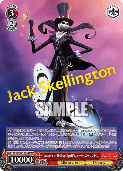 (SP) 3/2 Jack Skellington (Mirrorverse/Disney)