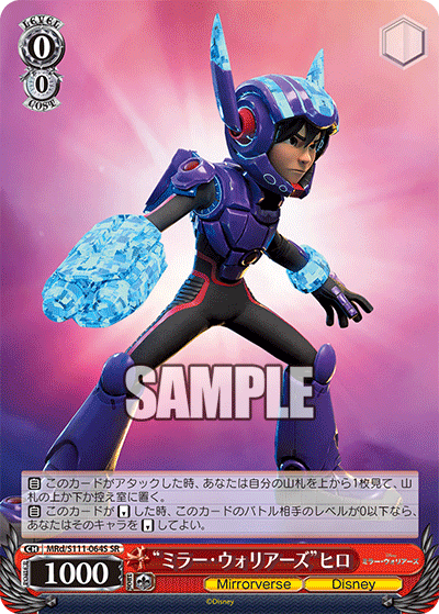 (SR) 0/0 Hiro (Mirrorverse/Disney)