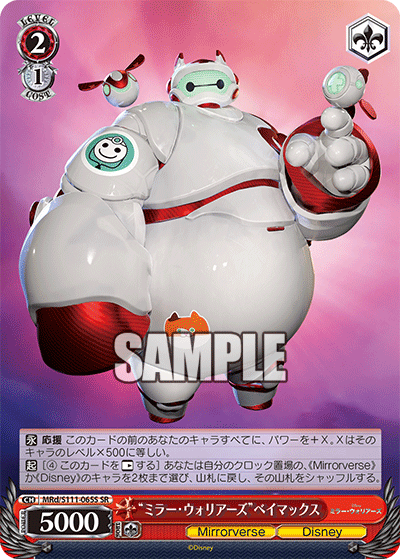 (SR) 2/1 Baymax (Mirrorverse/Disney)