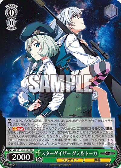 (SR) 0/0 Gumi & Tohka (Grisaia/Weapon)