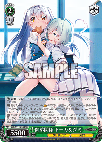 (SR) 2/1 Tohka & Gumi (Grisaia/Weapon)