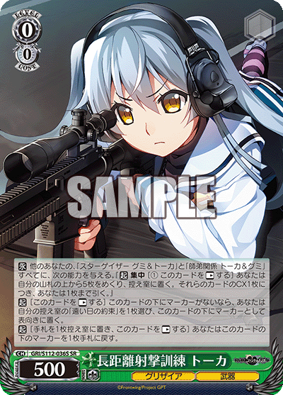 (SR) 0/0 Tohka (Grisaia/Weapon)