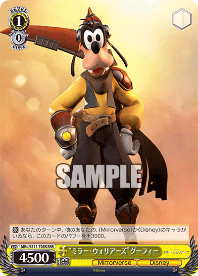 (RRR) 1/0 Goofy (Mirrorverse/Disney)