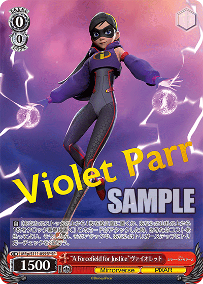 (SP) 0/0 Violet (Mirrorverse/Pixar)