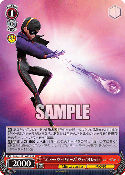 (SR) 1/0 Violet (Mirrorverse/Pixar)