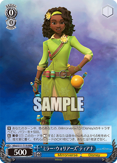 (RRR) 0/0 Tiana (Mirrorverse/Disney)