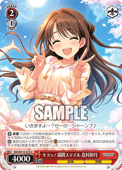 (U) 2/1 Uzuki (Music/Smile)