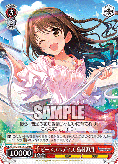 (TD) 3/2 Uzuki (Music/Smile)