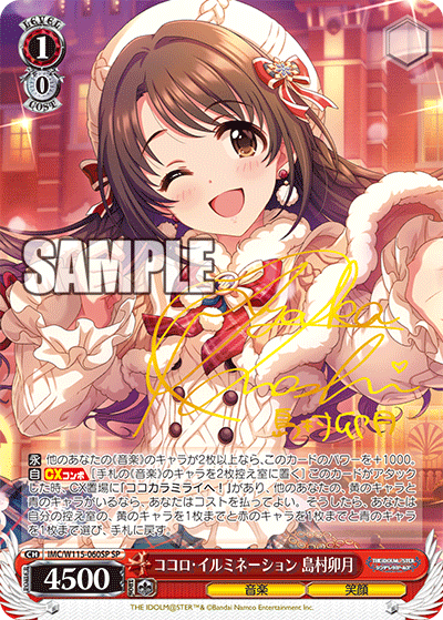 (SP) 1/0 Uzuki (Music/Smile)