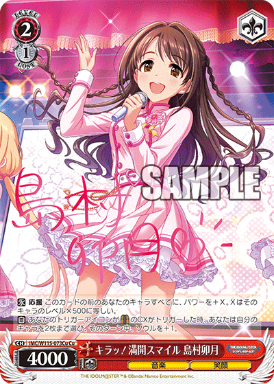 (Cu) 2/1 Uzuki (Music/Smile)