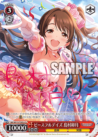 (Cu) 3/2 Uzuki (Music/Smile)