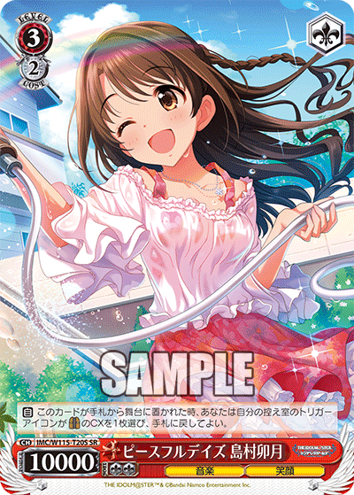 (SR) 3/2 Uzuki (Music/Smile)