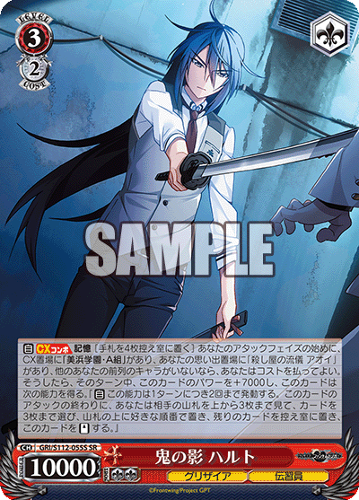 (SR) 3/2 Haruto (Grisaia/Trainee)