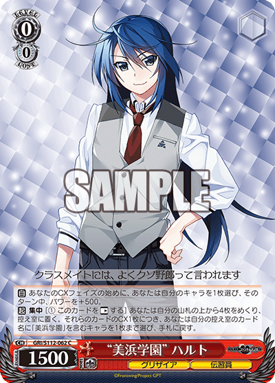 (C) 0/0 "Mihama Academy" Haruto (Grisaia/Trainee)