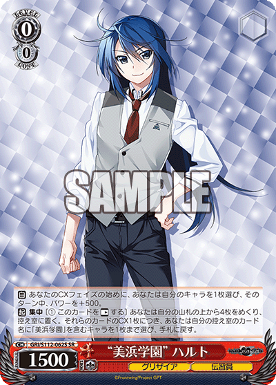 (SR) 0/0 "Mihama Academy" Haruto (Grisaia/Trainee)