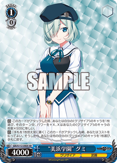 (SR) 1/0 "Mihama Academy" Gumi (Grisaia/Weapon)