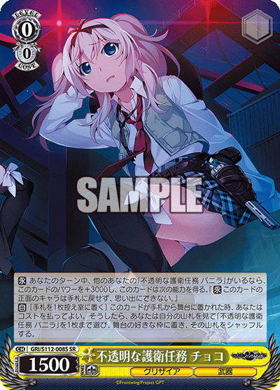 (SR) 0/0 Choco (Grisaia/Weapon)