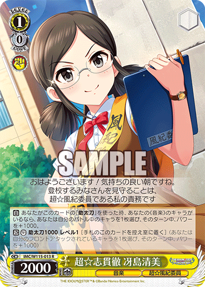 (R) 1/0 Kiyomi (Music/Super?Disciplinary Committee)