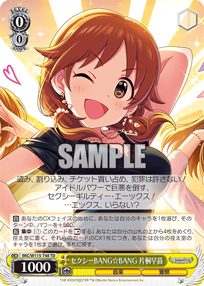 (TD) 0/0 Sanae (Music/Police)