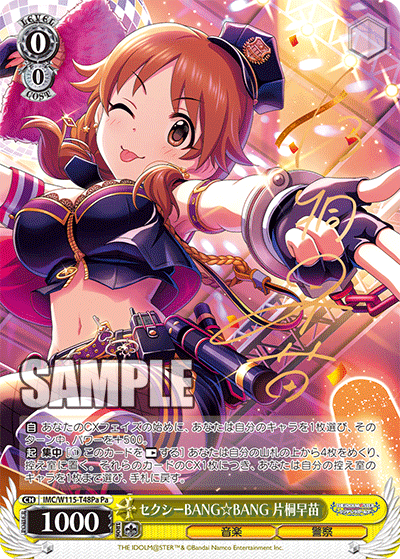 (Pa) 0/0 Sanae (Music/Police)