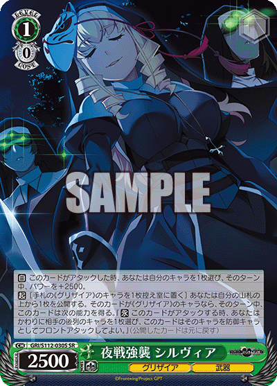 (SR) 1/0 Sylvia (Grisaia/Weapon)