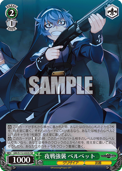 (SR) 2/1 Velvet (Grisaia/Weapon)