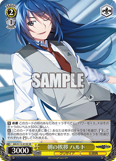 (SR) 2/1 Haruto (Grisaia/Trainee)