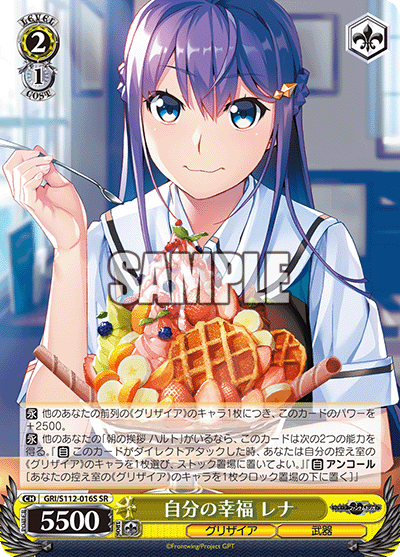 (SR) 2/1 Rena (Grisaia/Weapon)