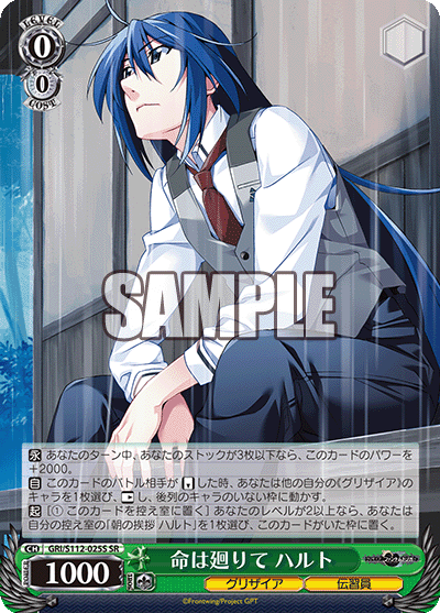 (SR) 0/0 Haruto (Grisaia/Trainee)