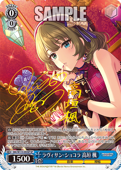 (SP) 0/0 Kaede (Music/Mystery)