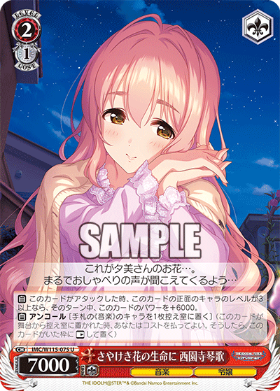 (U) 2/1 Kotoka (Music/Daughter)