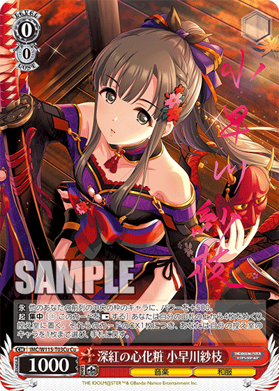 (Cu) 0/0 Sae (Music/Japanese Clothes)