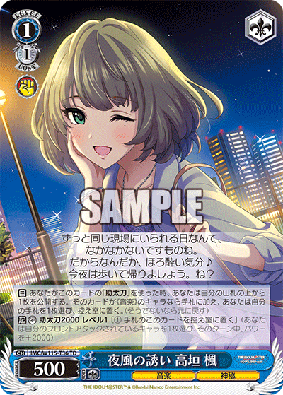 (TD) 1/1 Kaede (Music/Mystery)
