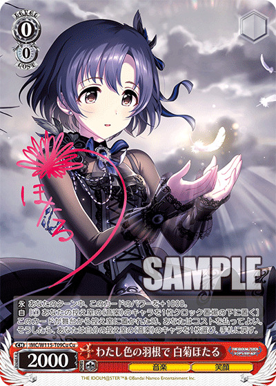 (Cu) 0/0 Hotaru (Music/Smile)