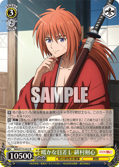 (R) 3/2 Kenshin (Meiji Kenkaku Romantan/Swordsman)