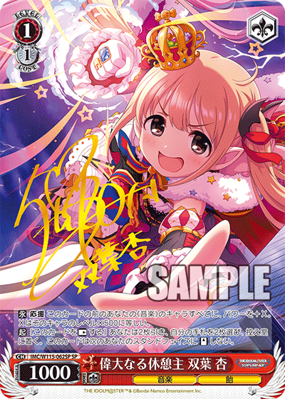 (SP) 1/1 Anzu (Music/Candy)