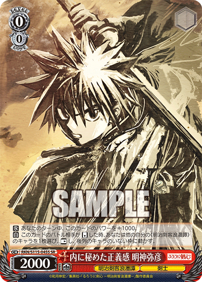 (SR) 0/0 Yahiko (Meiji Kenkaku Romantan/Swordsman)