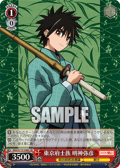 (SR) 1/0 Yahiko (Meiji Kenkaku Romantan/Swordsman)