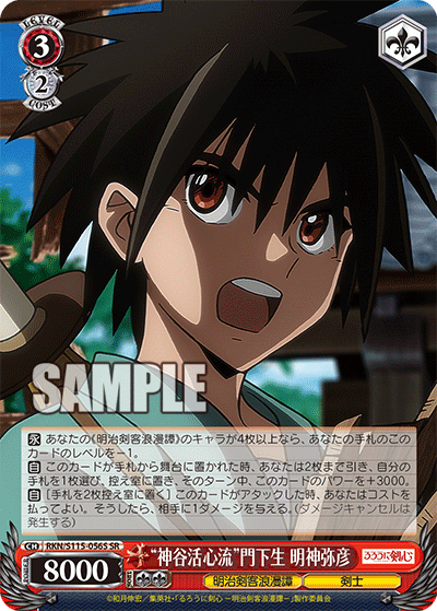 (SR) 3/2 Yahiko (Meiji Kenkaku Romantan/Swordsman)