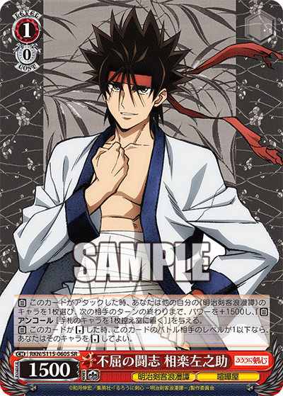 (SR) 1/0 Sanosuke (Meiji Kenkaku Romantan/Brawler)