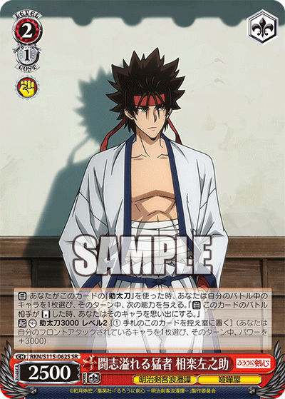 (SR) 2/1 Sanosuke (Meiji Kenkaku Romantan/Brawler)