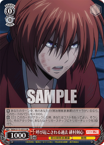 (SR) 0/0 Kenshin (Meiji Kenkaku Romantan/Swordsman)