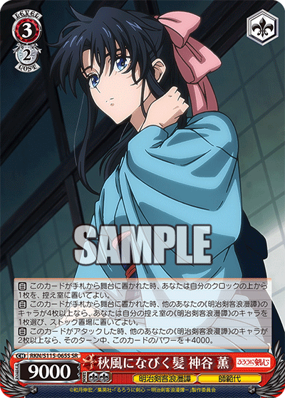 (SR) 3/2 Kaoru (Meiji Kenkaku Romantan/Instructor)