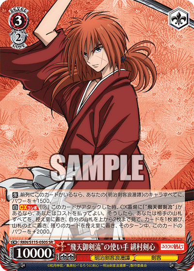 (SR) 3/2 Kenshin (Meiji Kenkaku Romantan/Swordsman)