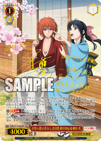 (SEC) 1/0 Kenshin & Kaoru (Meiji Kenkaku Romantan)