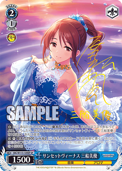 (SP) 2/1 Miyu (Music/Aroma)