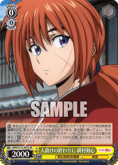 (SR) 0/0 Kenshin (Meiji Kenkaku Romantan/Swordsman)