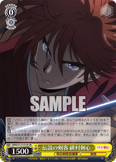 (SR) 0/0 Kenshin (Meiji Kenkaku Romantan/Swordsman)